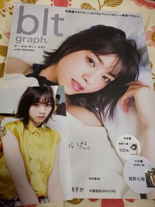 blt graph vol.30 西野七瀬