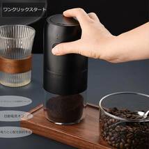 電動コーヒーグラインダー、充電式コーヒー豆グラインダー、ポータブル小型コーヒーグラインダー(ブラック)_画像6