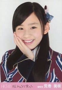 HKT48 生写真 荒巻美咲 桜、みんなで食べた 会場限定