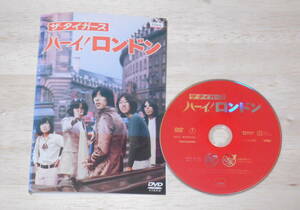 44）レンタル落ち・ 　ザ・タイガース　ハーイ！ロンドン　・DVD 沢田研二