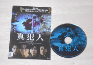 44）レンタル落ち・ 真犯人　　・DVD　ソン・セビョク ユソン