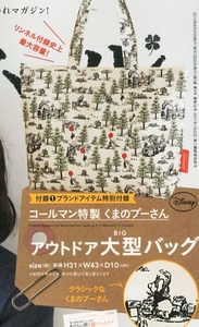 ■未使用 希少　付録 2014年9月号 リンネル コールマン特製　くまのプーさん　アウトドアビッグbag　■ バッグ