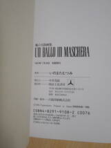 ■　現状渡し　いのまたむつみ　画集　風の大陸　富士見書房 ■　イラスト集　1991年7月30日初版発行_画像9