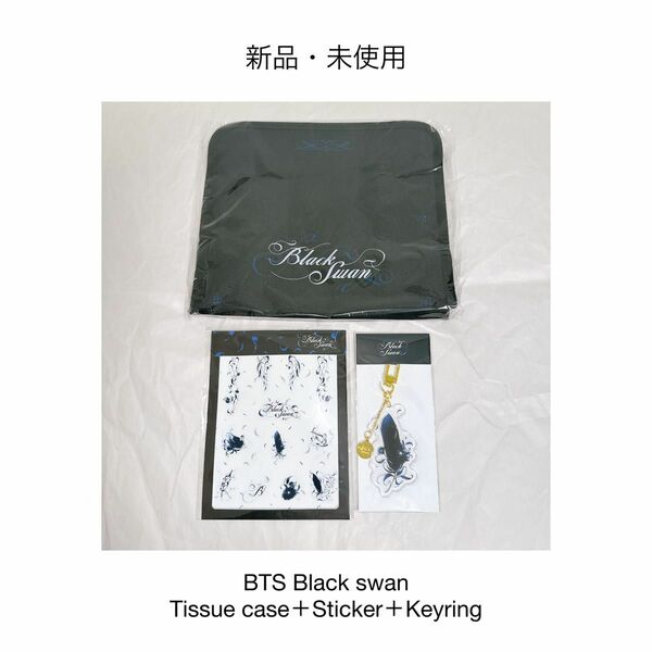 【新品・未使用】 BTS ティッシュケース＋ステッカー＋キーリング