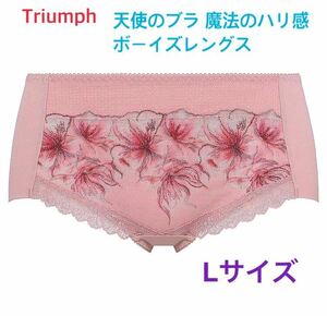 Triumph 天使のブラ 魔法のハリ感ボーイズレングスL 定価2,970円【１点のみ☆☆】