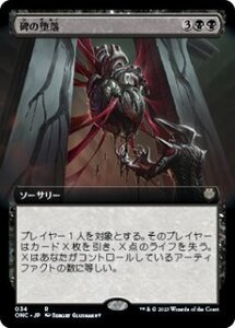 MTG　【Foil】 碑の堕落　拡張アート　在庫日2枚まで　ホイル　ファイレクシア：完全なる統一統率者デッキ　ONC　★他多数出品中