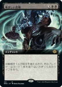 MTG　【Foil】 痛ましい苦境　拡張アート　在庫日1枚まで　ホイル　兄弟戦争　BRO　★他多数出品中