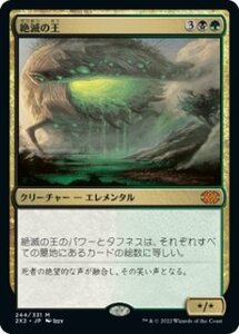 MTG　【Foil】 絶滅の王　在庫日1枚まで　ホイル　2X2　★他多数出品中