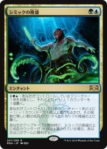 MTG　シミックの隆盛　在庫日2枚まで　ラヴニカの献身　RNA　★他多数出品中