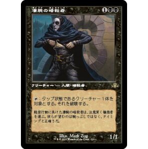 MTG 凄腕の暗殺者 旧枠 在庫日4枚まで ドミナリア・リマスター DMR ★他多数出品中の画像1