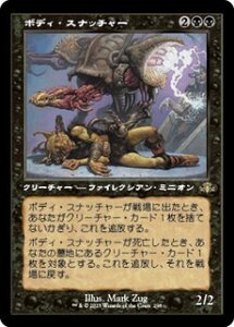 MTG　ボディ・スナッチャー　旧枠　在庫日2枚まで　ドミナリア・リマスター　DMR　★他多数出品中