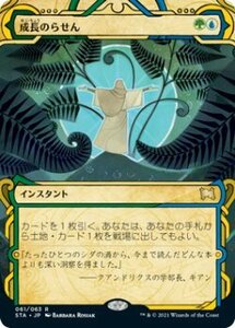 MTG　【Foil】 成長のらせん　在庫日1枚まで　ホイル　ミスティカルアーカイブ★他多数出品中