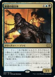 MTG　【Foil】 秘蔵の縫合体　在庫日1枚まで　ホイル　2X2　★他多数出品中