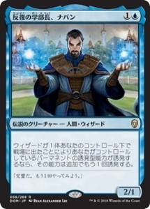 MTG　反復の学部長、ナバン　在庫日4枚まで　ドミナリア　DOM　★他多数出品中