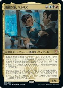 MTG　【Foil】 繊細な筆、パルネス　在庫日1枚まで　ホイル　ニューカペナの街角統率者デッキ　NCC　★他多数出品中