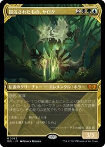 MTG　【Foil】 冒涜されたもの、ヤロク　在庫日1枚まで　ホイル　機械兵団の進軍 多元宇宙の伝説　MUL　★他多数出品中