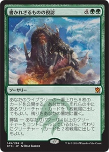 MTG　書かれざるものの視認　在庫英2枚まで　タルキール覇王譚　KTK　★他多数出品中