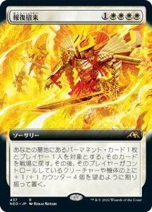 MTG　【Foil】報復招来　拡張アート　在庫日1枚まで　ホイル　神河：輝ける世界　NEO　★他多数出品中