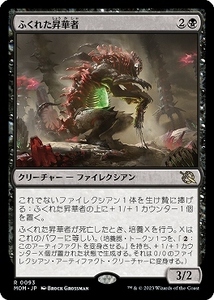 MTG　【Foil】 ふくれた昇華者　在庫日1枚まで　ホイル　機械兵団の進軍　MOM　★他多数出品中