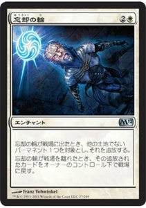 MTG　忘却の輪　在庫日5枚まで　M12　★他多数出品中