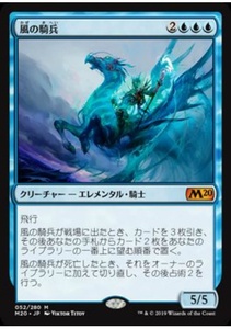 MTG　風の騎兵　在庫日2枚まで　M20　★他多数出品中