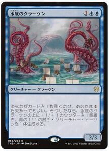 MTG　【Foil】水底のクラーケン　在庫日1枚まで　ホイル　テーロス還魂記　THB　★他多数出品中