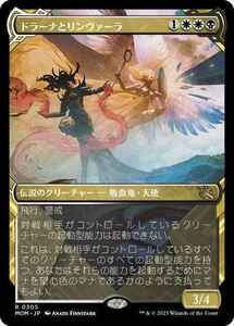 MTG　【Foil】 ドラーナとリンヴァーラ　ショーケース　在庫日1枚まで　ホイル　機械兵団の進軍　MOM　★他多数出品中