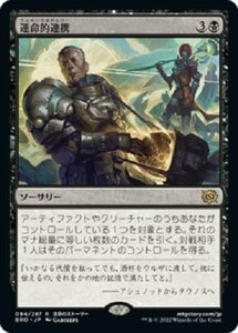 MTG　【Foil】運命的連携　在庫日1枚まで　ホイル　兄弟戦争　BRO　★他多数出品中