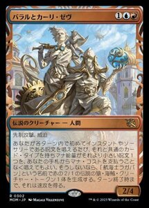 MTG　【Foil】 バラルとカーリ・ゼヴ　在庫日1枚まで　ホイル　機械兵団の進軍　MOM　★他多数出品中