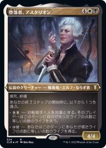 MTG　【エッチングFoil】 堕落者、アスタリオン　在庫日1枚まで　ホイル　CLB　★他多数出品中