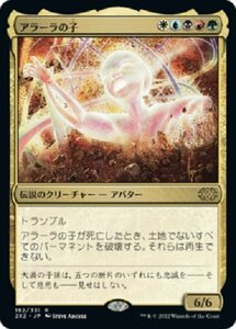 MTG　【Foil】 アラーラの子　在庫日1枚まで　ホイル　2X2　★他多数出品中