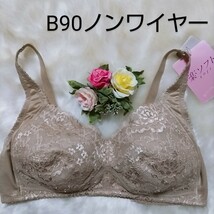 B90◆トリンプ プレジアフォルテ 楽ソフト015◆ノンワイヤー　ブラジャー◆ベージュ_画像1