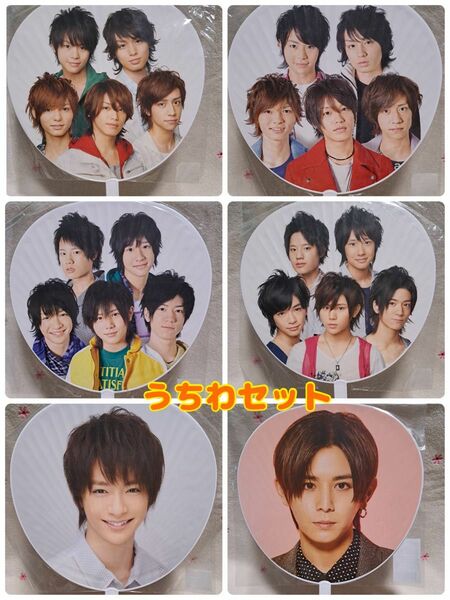 Hey! Say! JUMP うちわセット