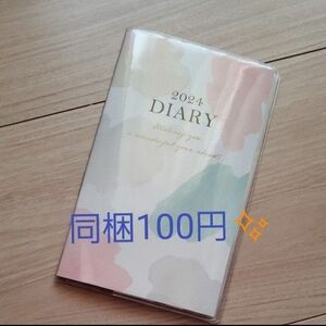 【未使用】手帳　2024年　ダイアリー　薄め　コンパクト　同梱100円