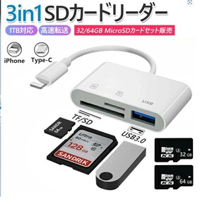 ### (送料無料）3 in 1 SDカードリーダー iphone用 新中古 ###