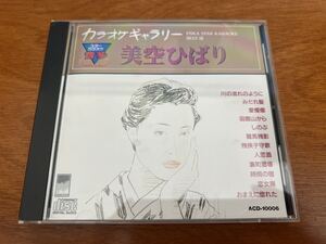 カラオケギャラリー CD 美空ひばり スターカラオケ 音多 歌詞カード付き