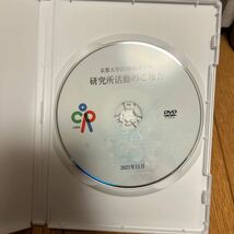 京都大学ips細胞研究所 研究所活動のご報告 非売品 DVD 2021年 山中伸弥 金子新 堀田秋津 小山房男 収録時間42分_画像3