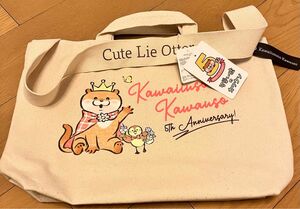 新品未使用タグ付き☆可愛い嘘のカワウソ　トートバッグ　5周年