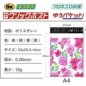 宅配ビニール袋 【Dヒンクの薔薇】25.5×33+4cm A4 宅配袋 ポリ袋 梱包袋 ビニール袋 防水袋 梱包資材 テープ付き 袋 50枚 家庭用 業務用の画像5