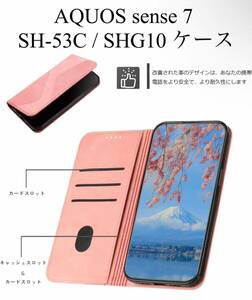 AQUOS sense7 ケース 手帳型 SH-53C SHG10 スマホケース RFID磁気防止 スキミング防止 カード収納 マグネット式 スタンド機能　ピンク