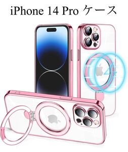 iPhone 14 Pro 用 ケース MagSafe対応 リング付き クリア 縦横両対応 車載ホルダー対応 耐衝撃 TPU ワイアレス充電対応 (ローズゴールド)