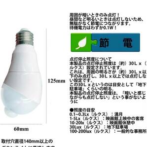 LED電球 人感センサー付 明暗センサー 自動点灯/消灯 360度回転 検知角度調節 センサーライト 5W 450lm E26 2個セット (昼光色 5000K)の画像3