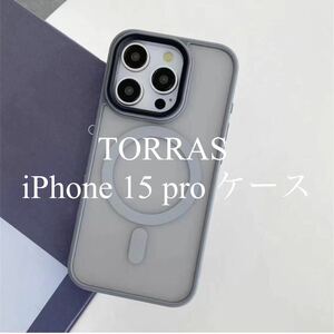 【米軍規格・Magsafe対応】TORRAS iPhone 15 pro 用 ケース 半透明 マグネット搭載 耐衝撃 マット感 ワイアレス充電対応 チタングレー
