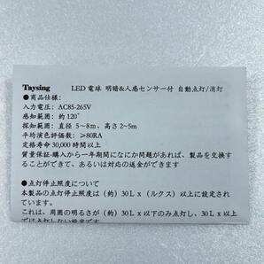 LED電球 人感センサー付 明暗センサー 自動点灯/消灯 360度回転 検知角度調節 センサーライト 5W 450lm E26 2個セット (昼光色 5000K)の画像10