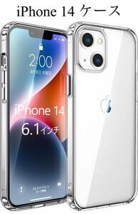 Xeokone iPhone14 ケース クリア MIL規格 耐衝撃 黄変防止 ワイヤレス充電対応 PC背面 + TPUバンパー 二層構造フィット感 透明 6.1インチ