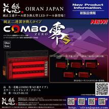 花魁 COMBO 零S　2連タイプ　LED テールランプ 左右セット★新品 送料無料★OCZN-RC-S1 トラック ウィンカー デコトラ おいらん 55465033_画像1