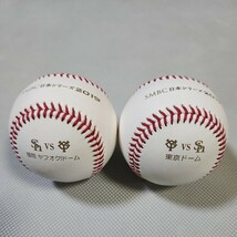 SMBC日本シリーズ2019年試合球　プロ野球試合球　2球セット　ソフトバンクホークス　読売ジャイアンツ　読売巨人軍　NPB統一球_画像1