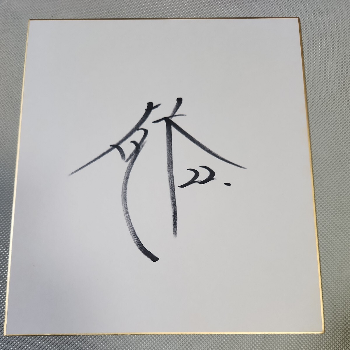 Автограф питчера Chunichi Dragons Юдая Оно, бейсбол, Сувенир, Сопутствующие товары, знак
