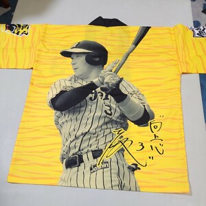 阪神タイガース　大山悠輔選手応援はっぴ　未使用保管　フリーサイズ　非売品応援ハッピ