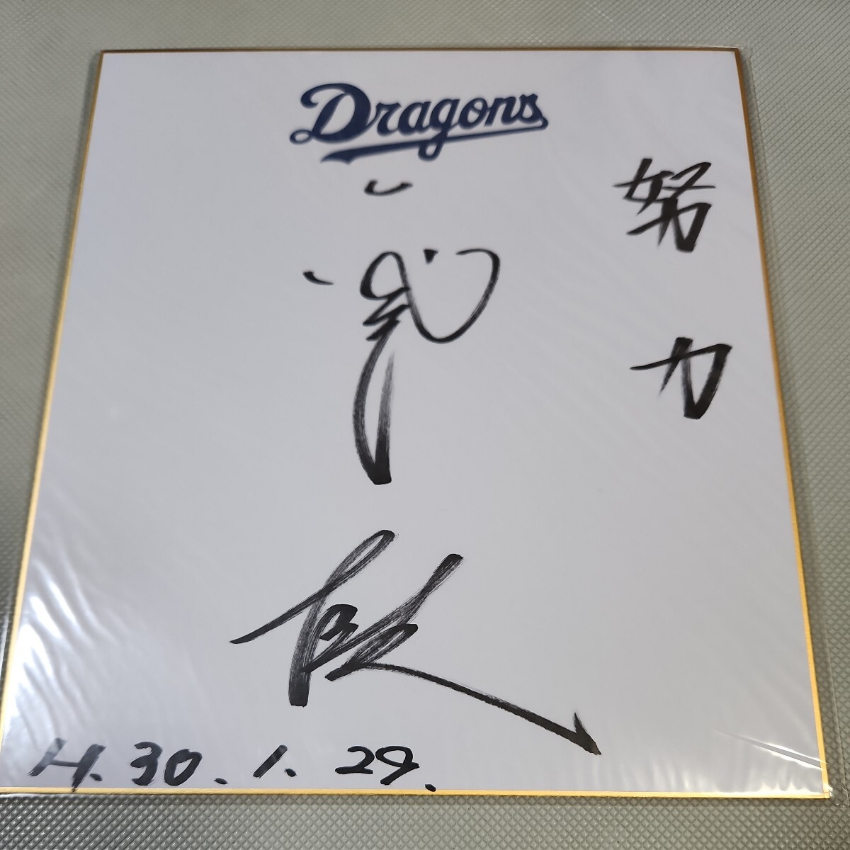 Chunichi Dragons OB Sei Nishimoto a dédicacé la légende du papier coloré de l'équipe, base-ball, Souvenir, Produits liés, signe